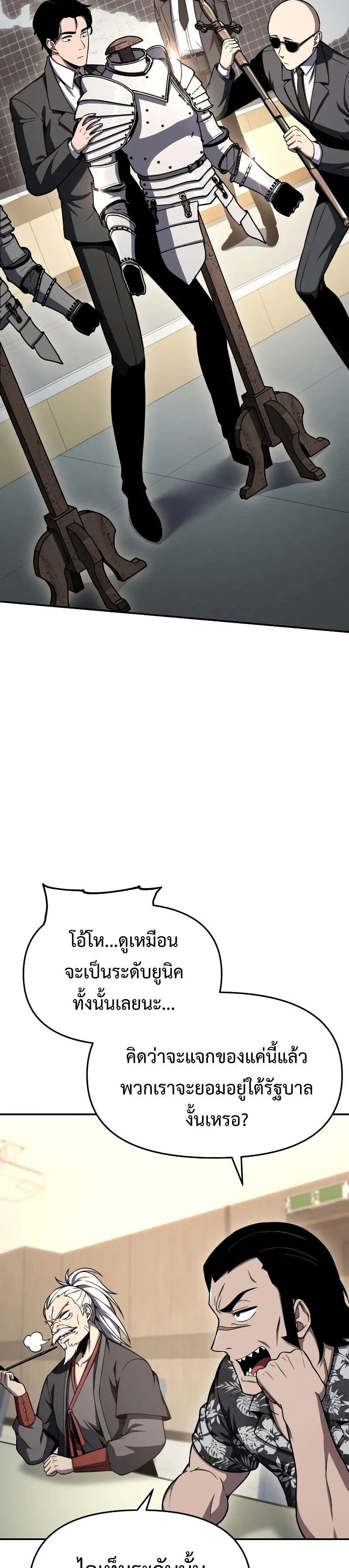 The Knight King Who Returned with a God ตอนที่ 116 23