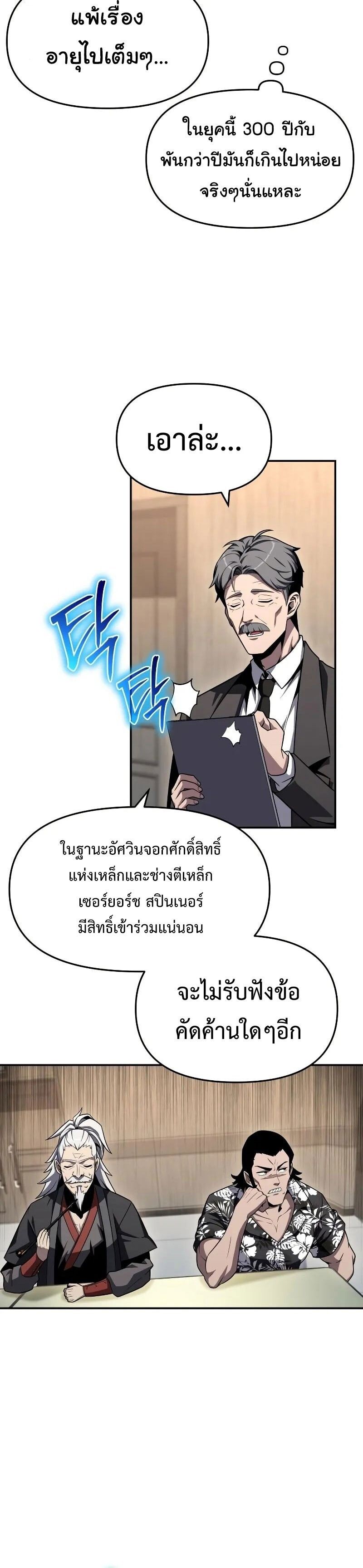 The Knight King Who Returned with a God ตอนที่ 116 12
