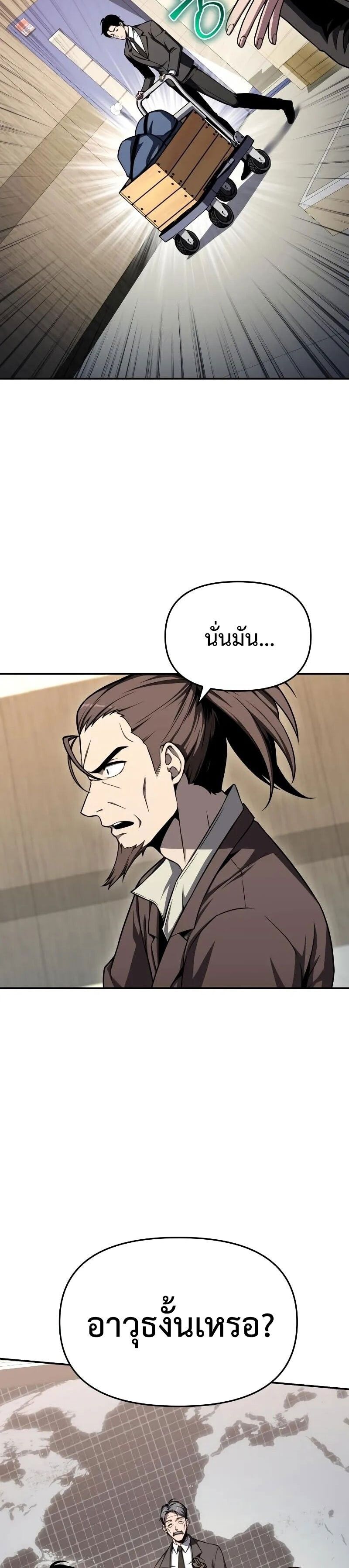 The Knight King Who Returned with a God ตอนที่ 116 22