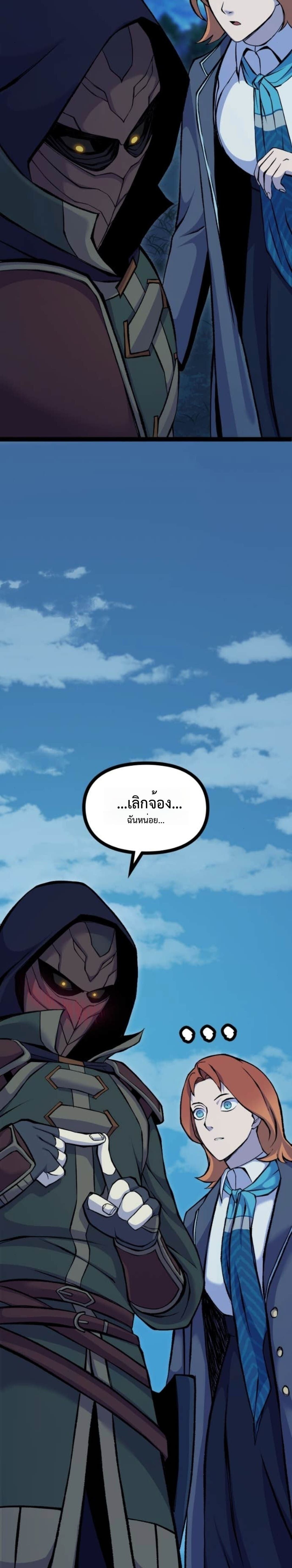 The Primal Hunter ตอนที่ 72 31