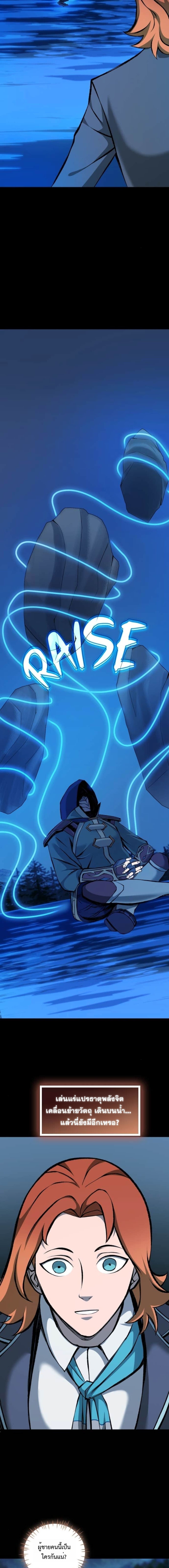 The Primal Hunter ตอนที่ 72 27