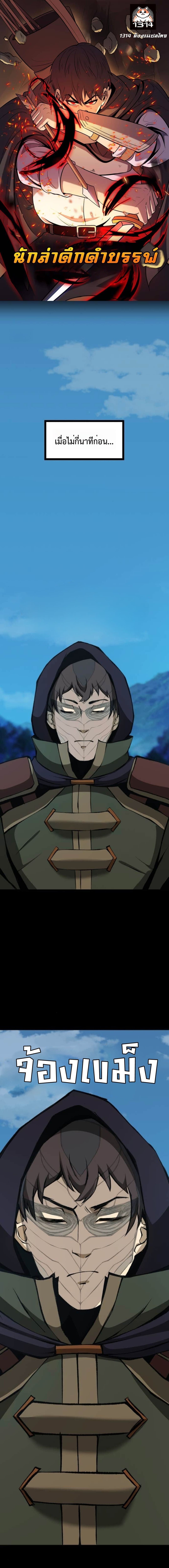 The Primal Hunter ตอนที่ 73 1