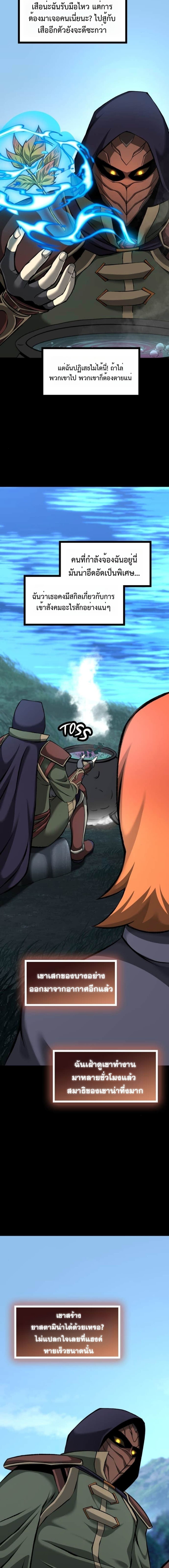 The Primal Hunter ตอนที่ 72 20