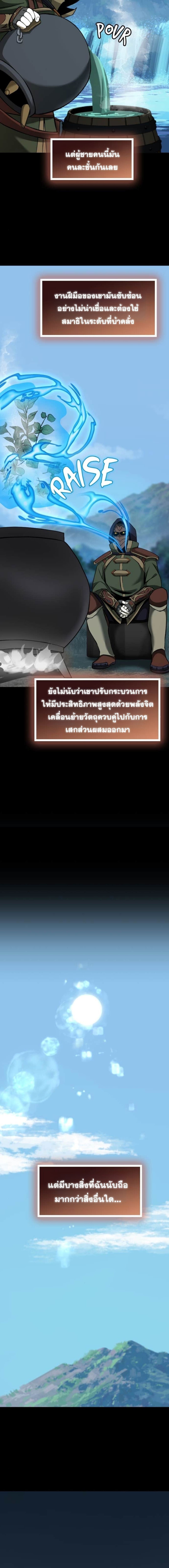 The Primal Hunter ตอนที่ 72 24