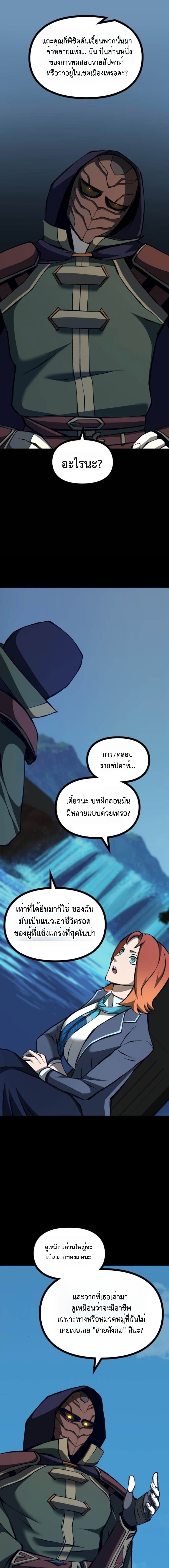 The Primal Hunter ตอนที่ 73 10
