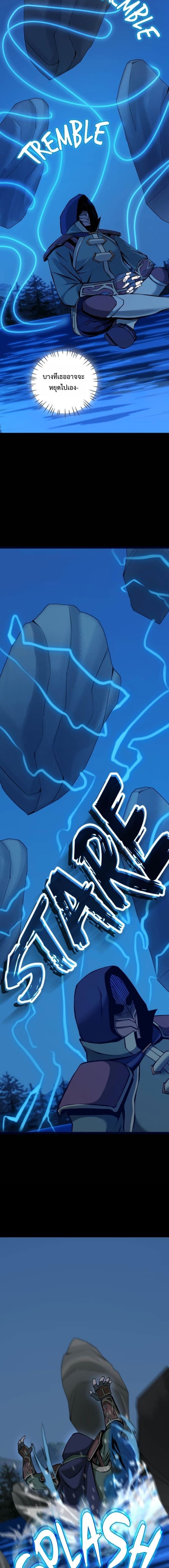 The Primal Hunter ตอนที่ 73 3