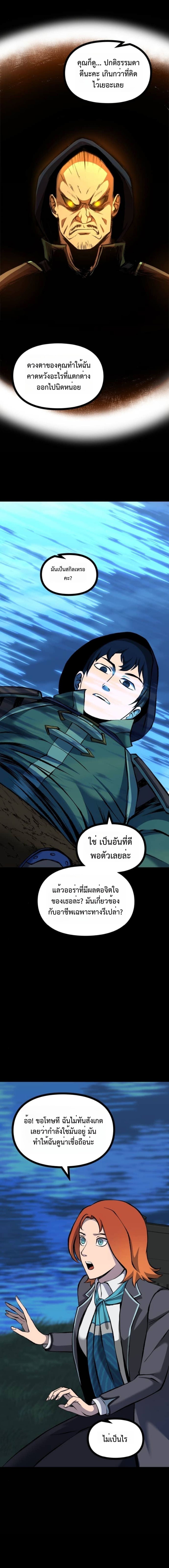 The Primal Hunter ตอนที่ 73 13