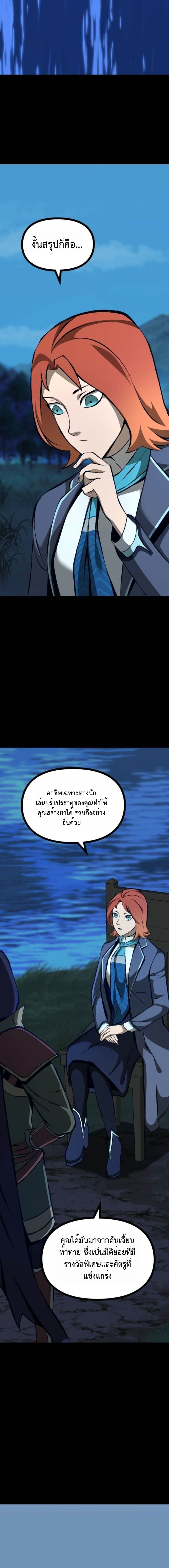 The Primal Hunter ตอนที่ 73 9