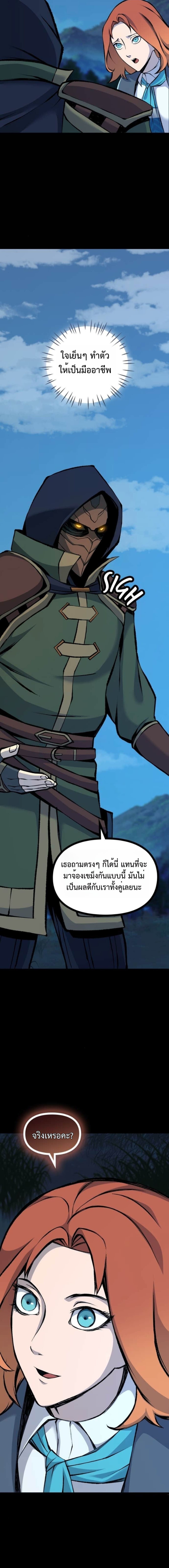 The Primal Hunter ตอนที่ 73 7