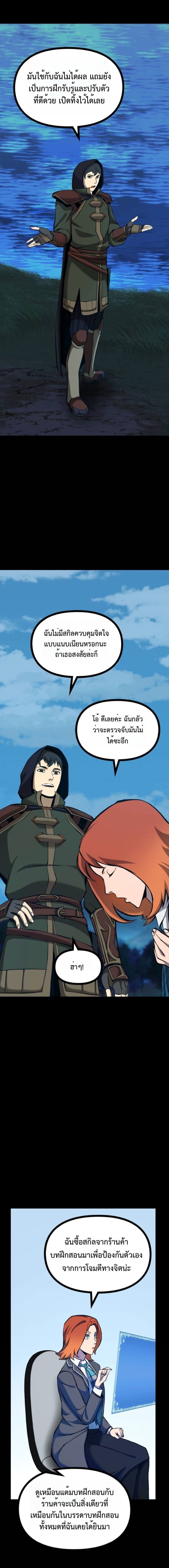 The Primal Hunter ตอนที่ 73 14