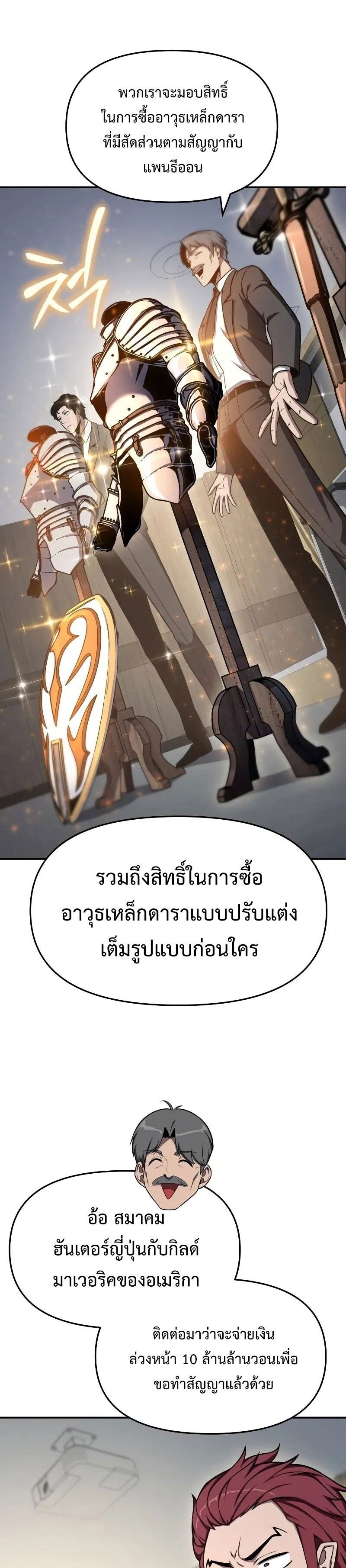 The Knight King Who Returned with a God ตอนที่ 116 27