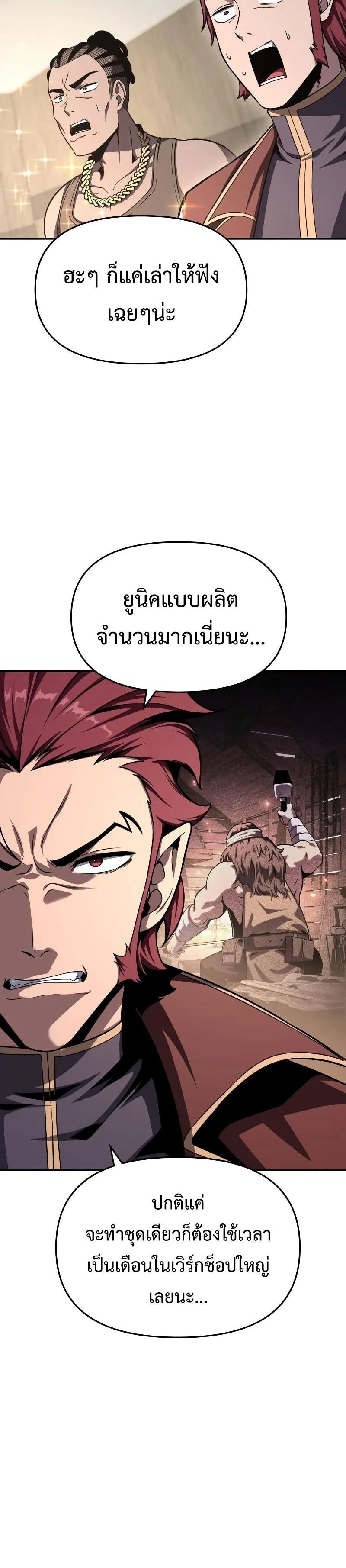 The Knight King Who Returned with a God ตอนที่ 116 28