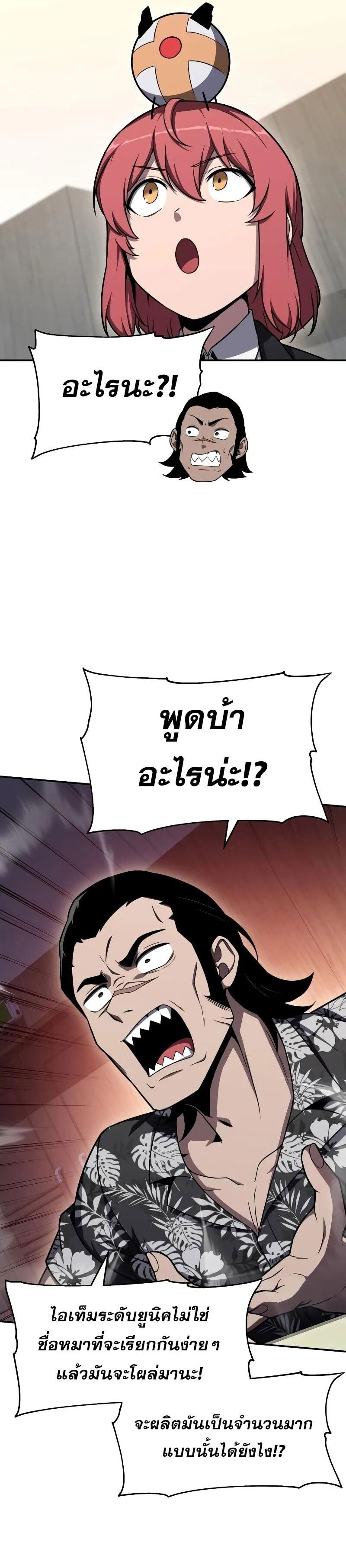The Knight King Who Returned with a God ตอนที่ 116 25