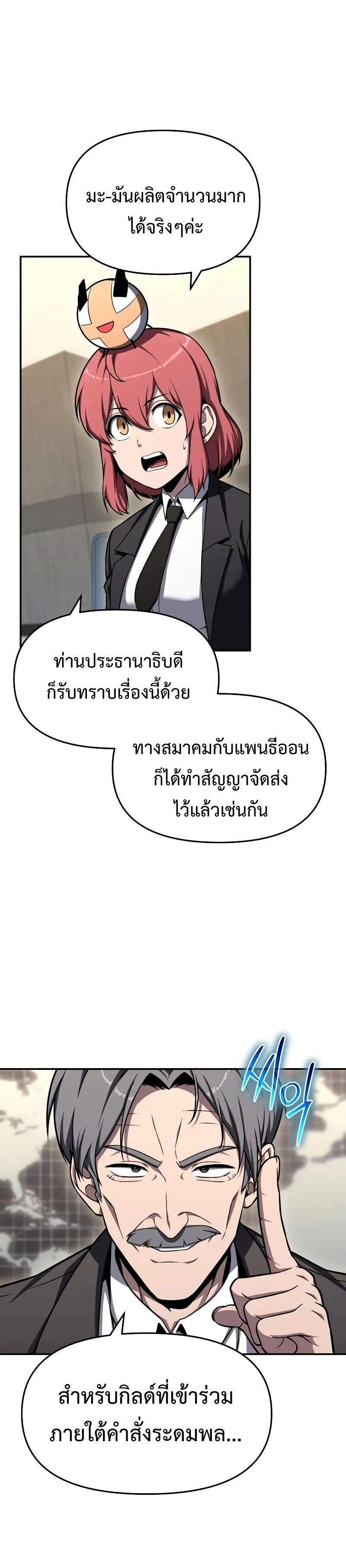 The Knight King Who Returned with a God ตอนที่ 116 26