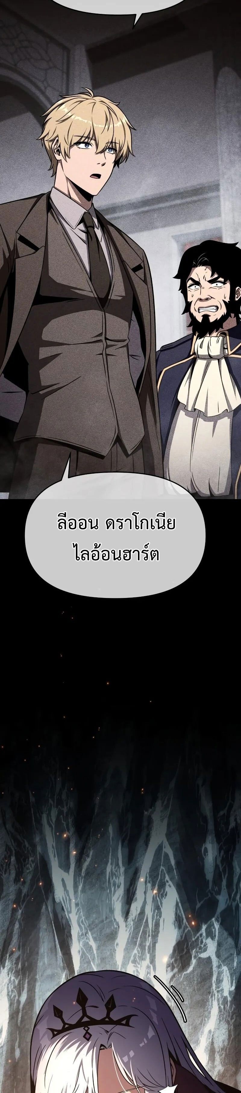 The Knight King Who Returned with a God ตอนที่ 116 38