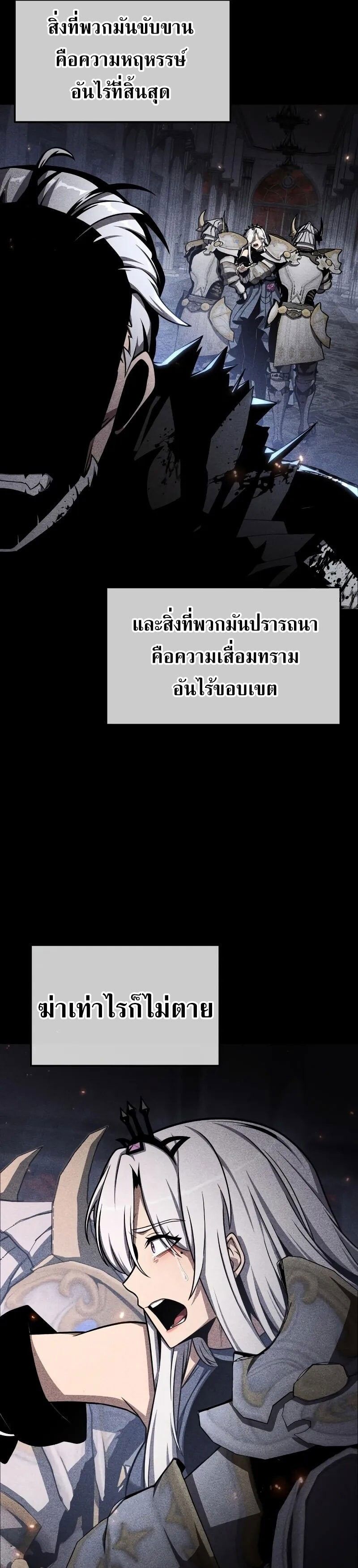 The Knight King Who Returned with a God ตอนที่ 116 33