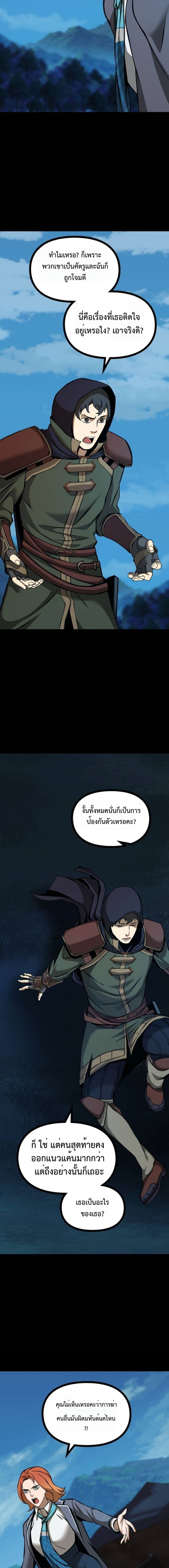 The Primal Hunter ตอนที่ 73 19