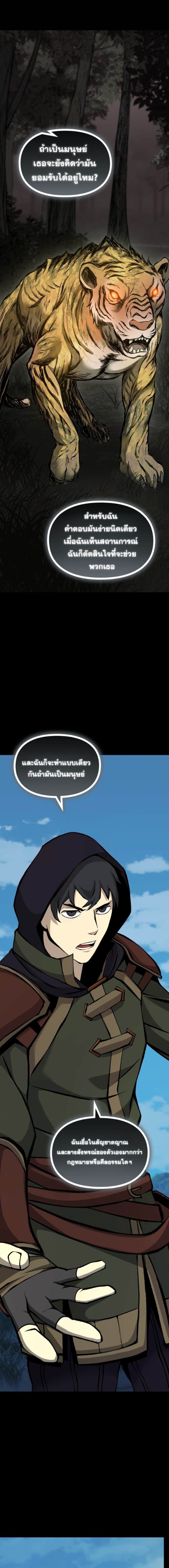 The Primal Hunter ตอนที่ 73 25