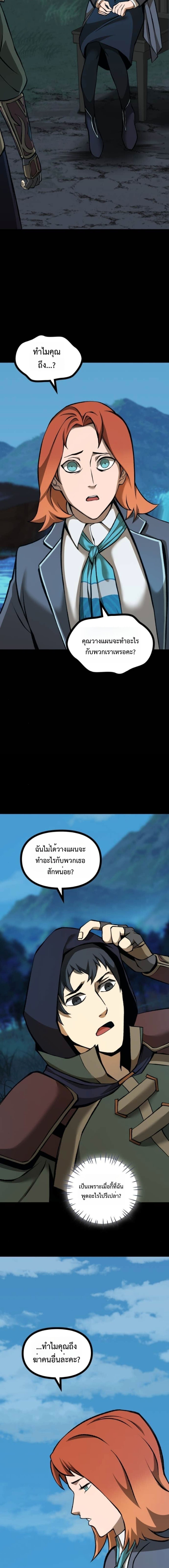 The Primal Hunter ตอนที่ 73 18