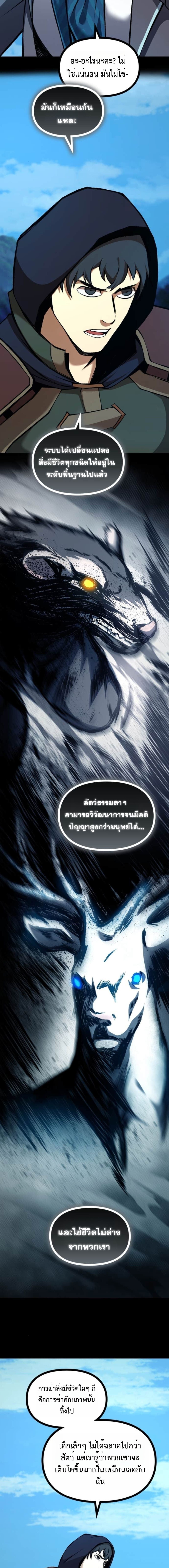 The Primal Hunter ตอนที่ 73 23
