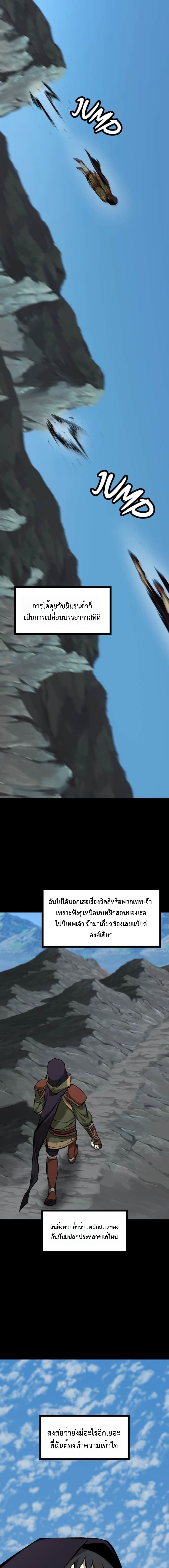 The Primal Hunter ตอนที่ 73 28