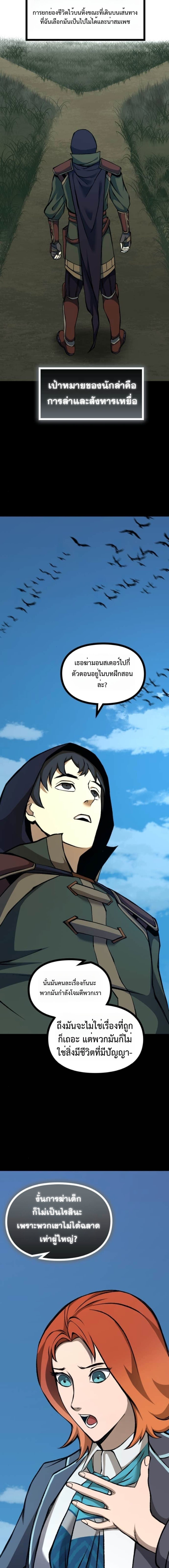The Primal Hunter ตอนที่ 73 22