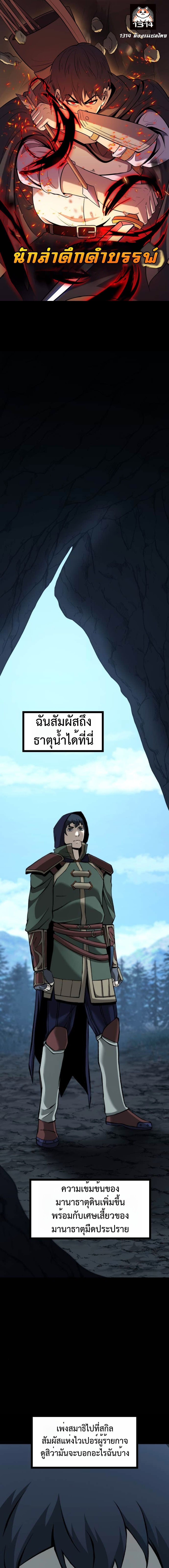 The Primal Hunter ตอนที่ 74 1