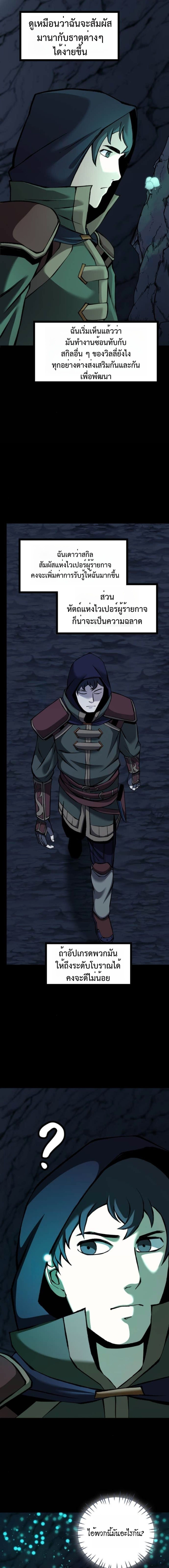 The Primal Hunter ตอนที่ 74 3