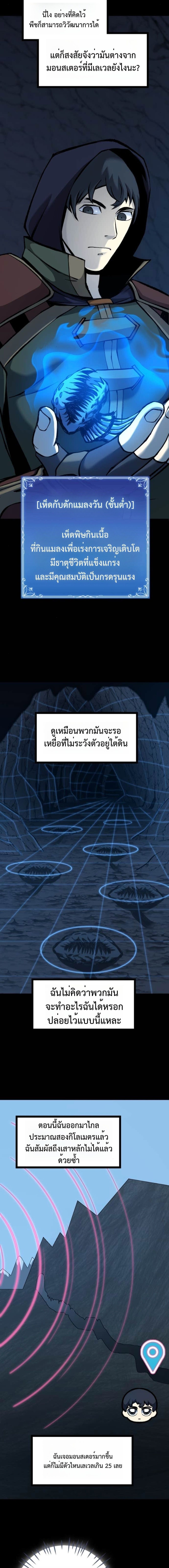 The Primal Hunter ตอนที่ 74 7