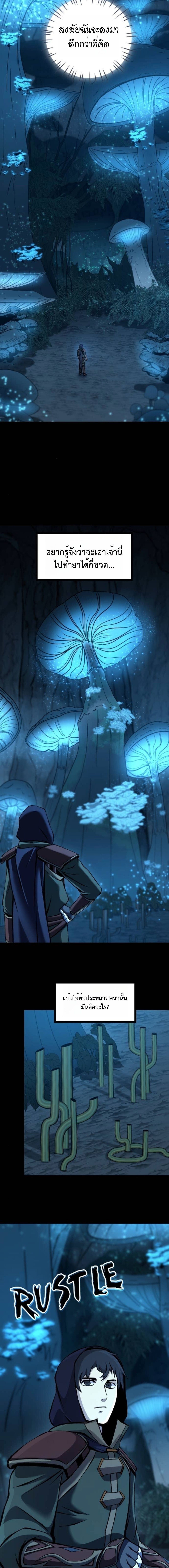 The Primal Hunter ตอนที่ 74 9
