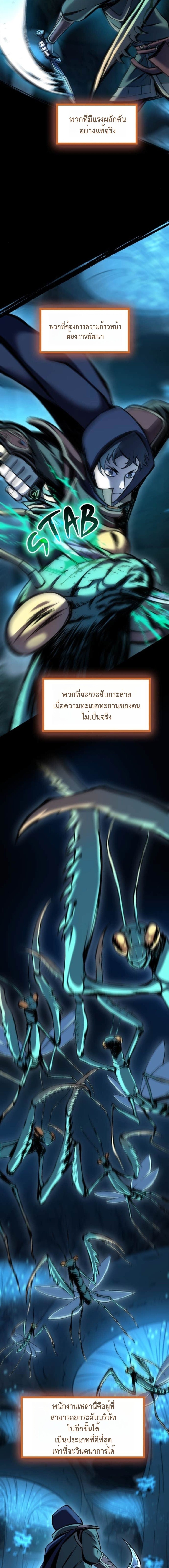 The Primal Hunter ตอนที่ 74 15