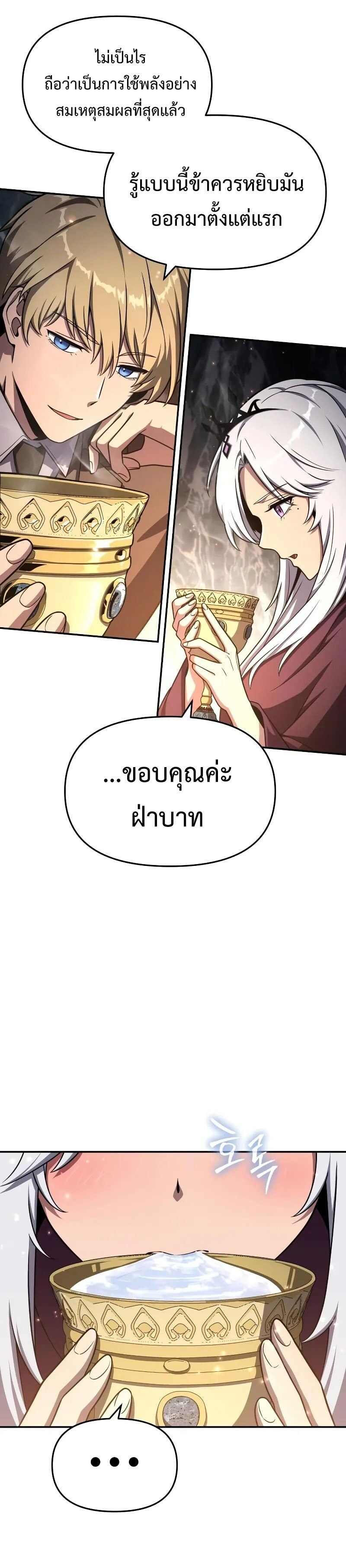 The Knight King Who Returned with a God ตอนที่ 116 41