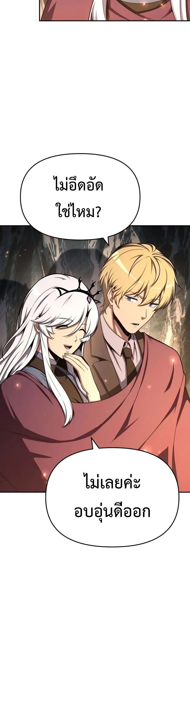 The Knight King Who Returned with a God ตอนที่ 117 2