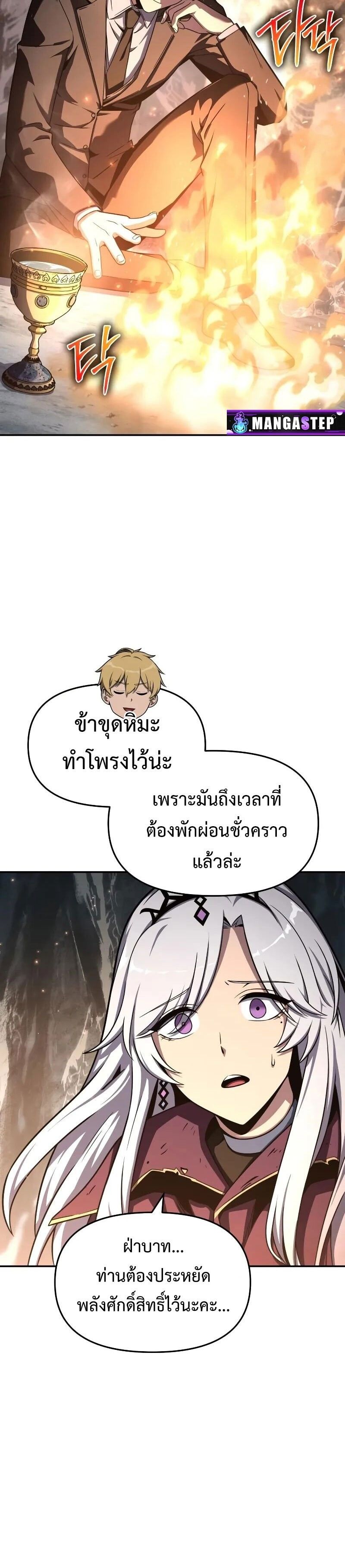 The Knight King Who Returned with a God ตอนที่ 116 40