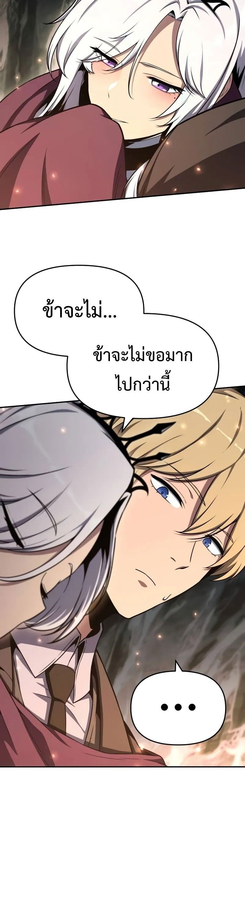 The Knight King Who Returned with a God ตอนที่ 117 4