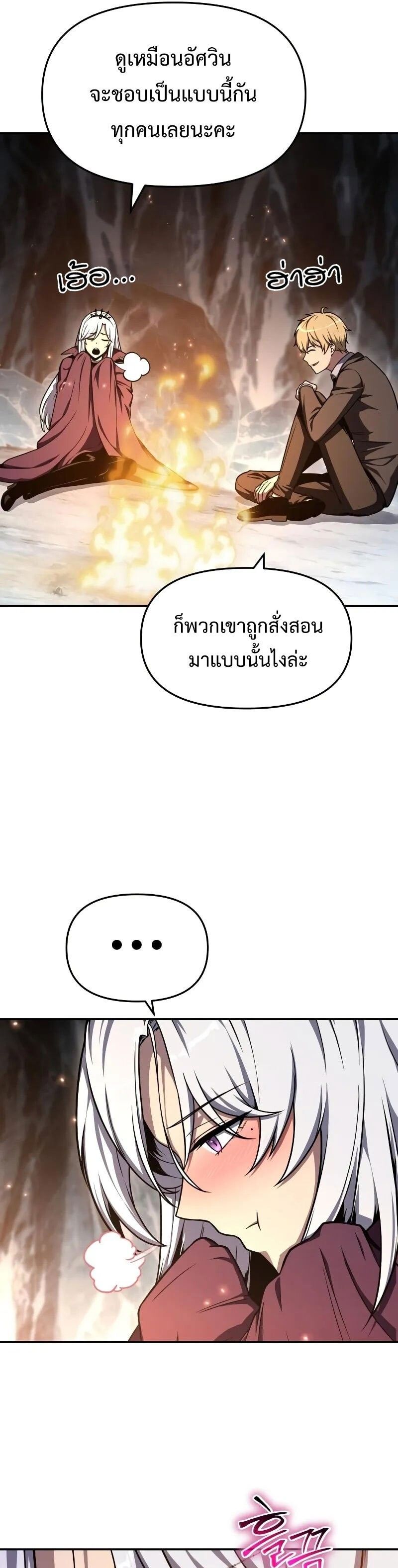 The Knight King Who Returned with a God ตอนที่ 116 45