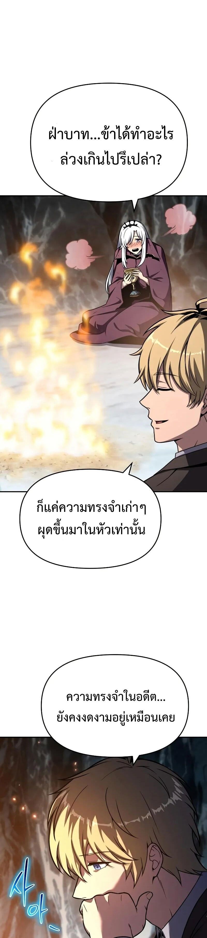 The Knight King Who Returned with a God ตอนที่ 116 42