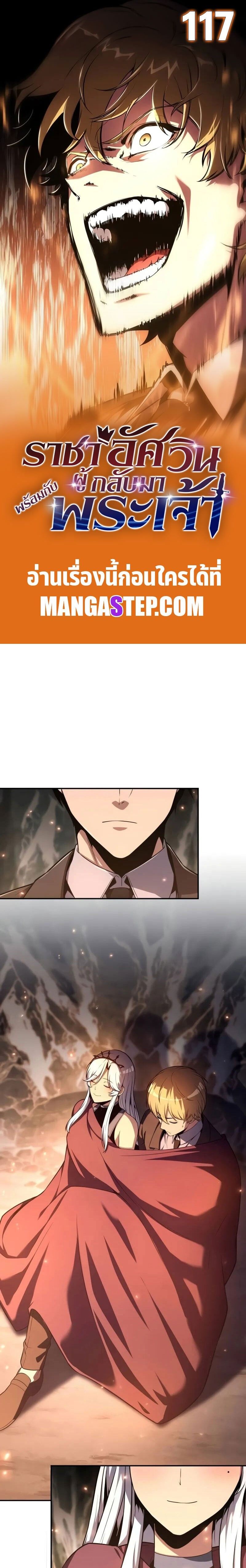 The Knight King Who Returned with a God ตอนที่ 117 1