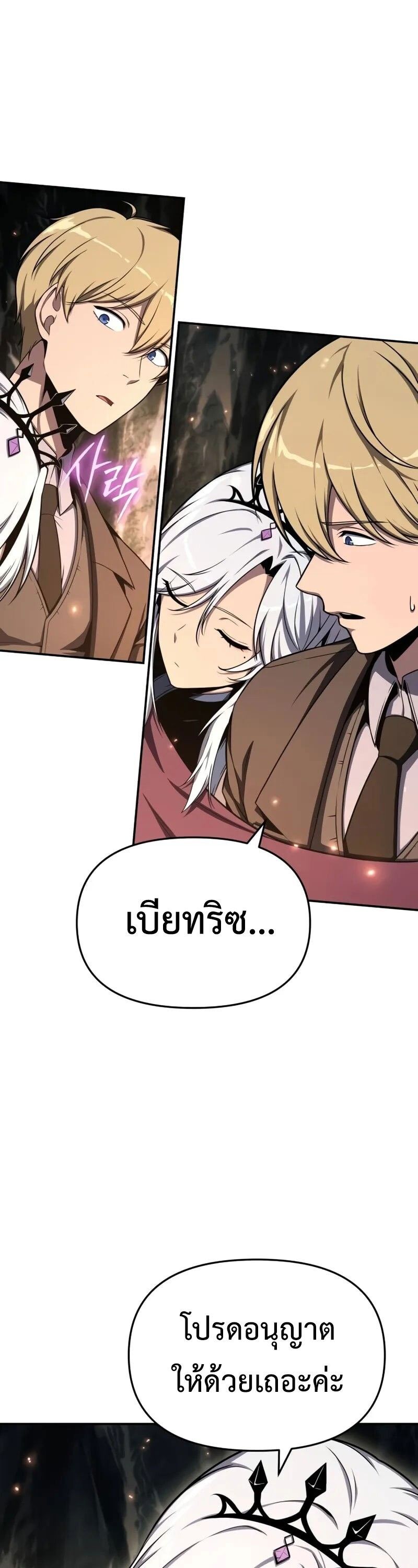 The Knight King Who Returned with a God ตอนที่ 117 3