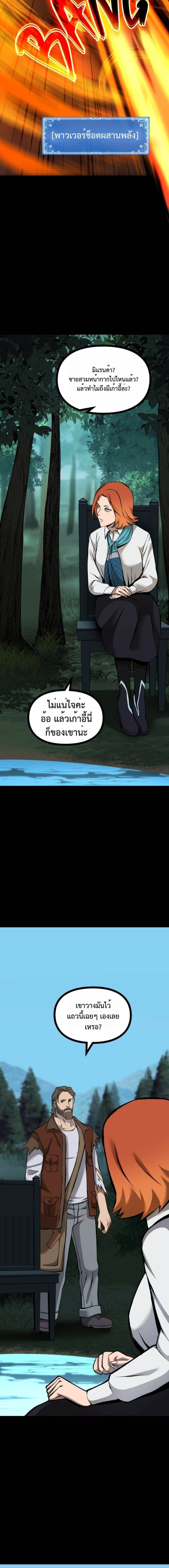 The Primal Hunter ตอนที่ 74 28