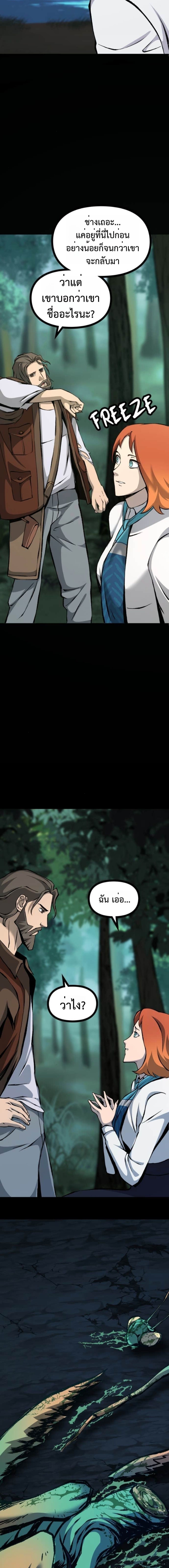 The Primal Hunter ตอนที่ 74 30