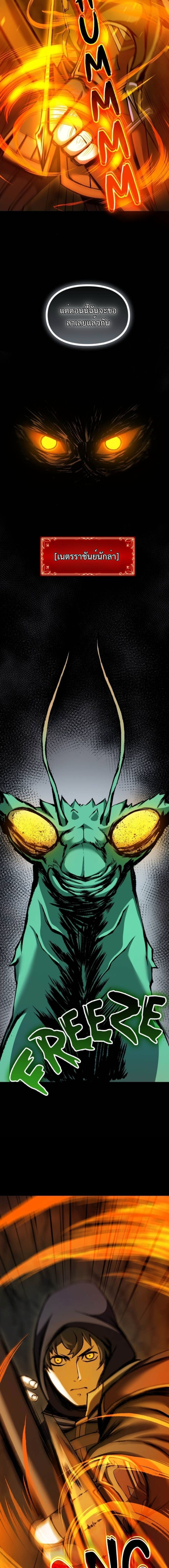 The Primal Hunter ตอนที่ 74 27