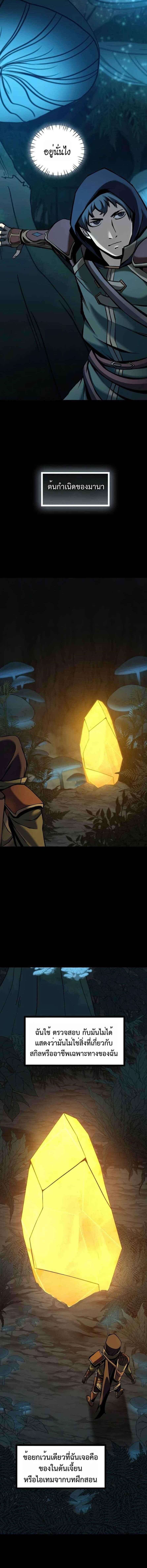 The Primal Hunter ตอนที่ 75 2