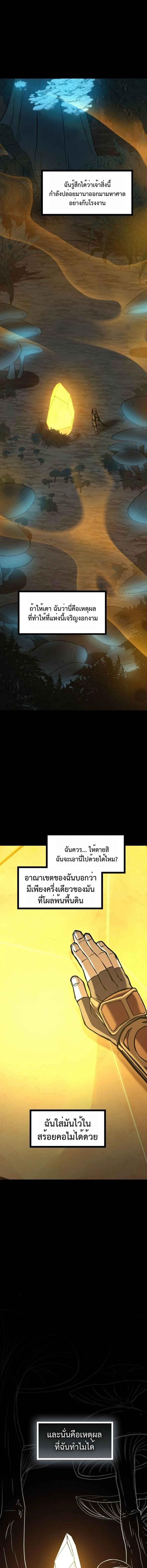 The Primal Hunter ตอนที่ 75 3