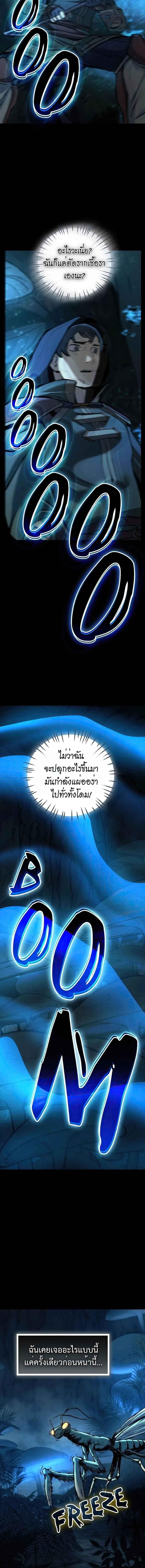 The Primal Hunter ตอนที่ 75 6