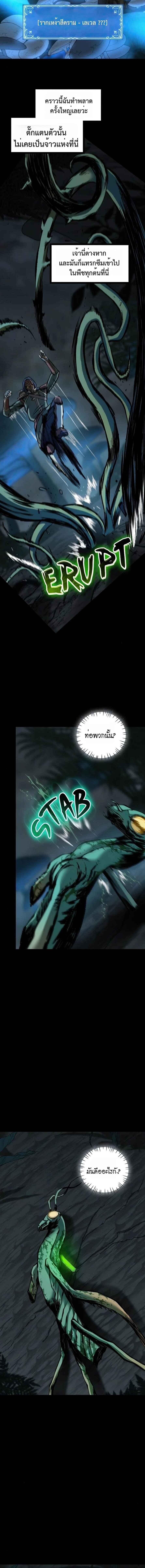 The Primal Hunter ตอนที่ 75 9