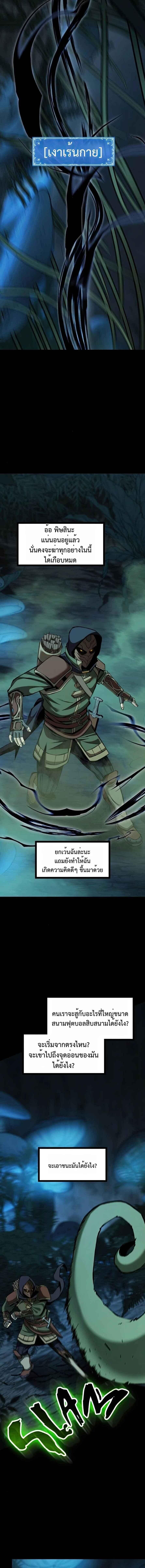 The Primal Hunter ตอนที่ 75 12