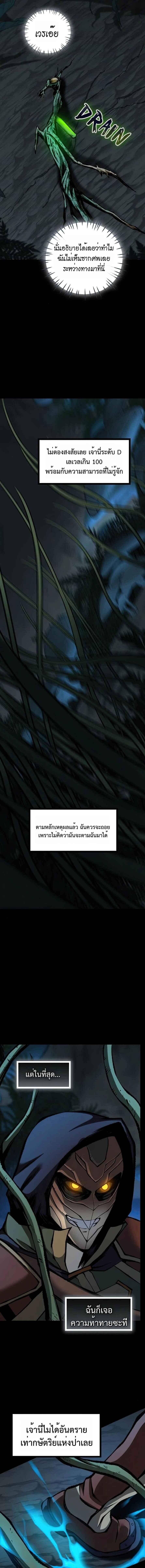 The Primal Hunter ตอนที่ 75 10