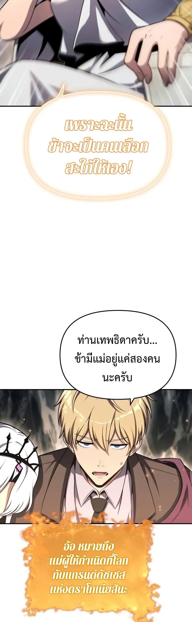 The Knight King Who Returned with a God ตอนที่ 117 14