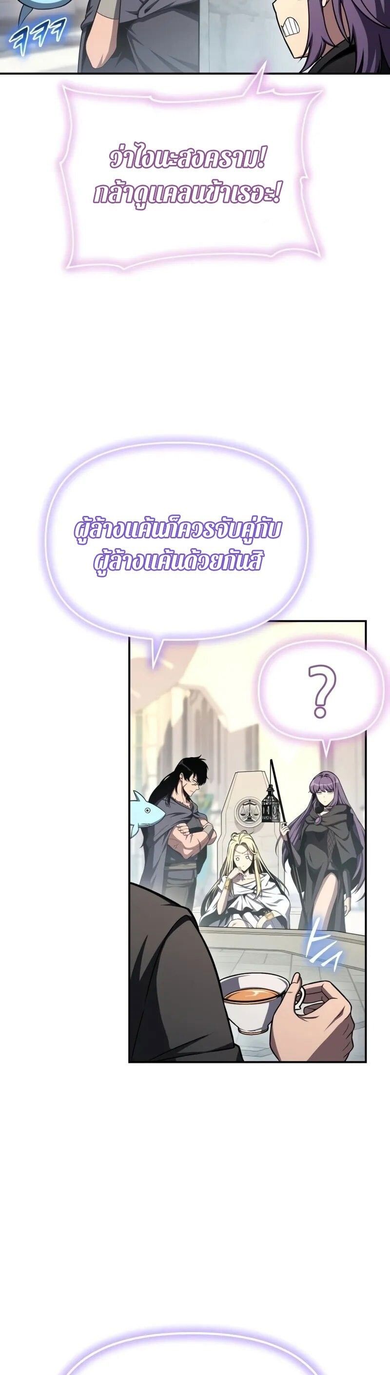The Knight King Who Returned with a God ตอนที่ 117 10